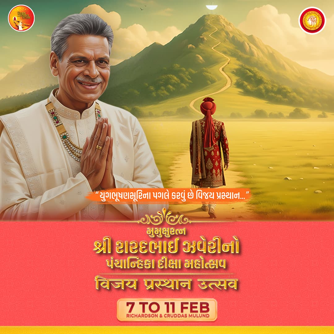 Sharadbhai Zaveri nu Vijay Prasthan