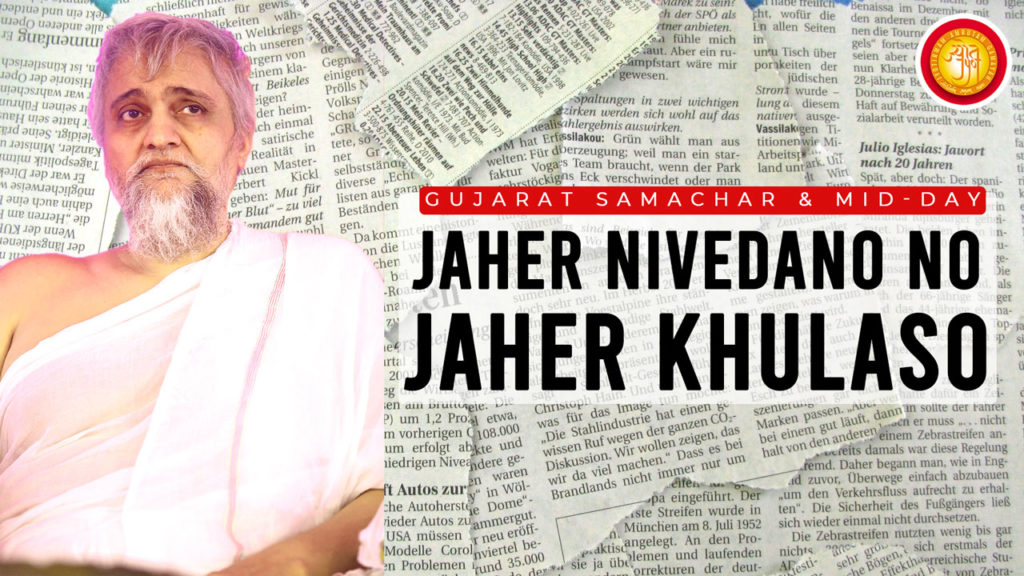 Gujarat Samachar Mid Day Jaher Nivedano No Jaher Khulaso