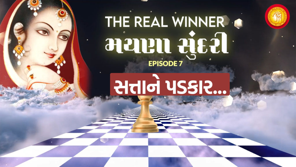 Ep- 7 Satta Ne Padkar | Mayna Sundari – The Real Winner