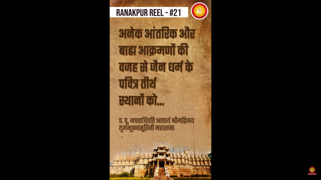 Anek Antrik Aur Bahya Aakramano | Ranakpur Reel – 21