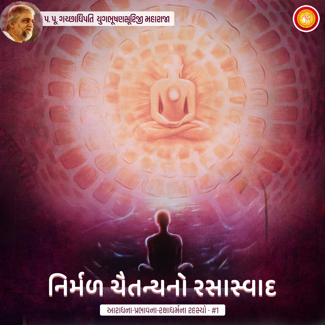 Aradhana Prabhavna Raksha Dharm Na Rahshyo – Jyot