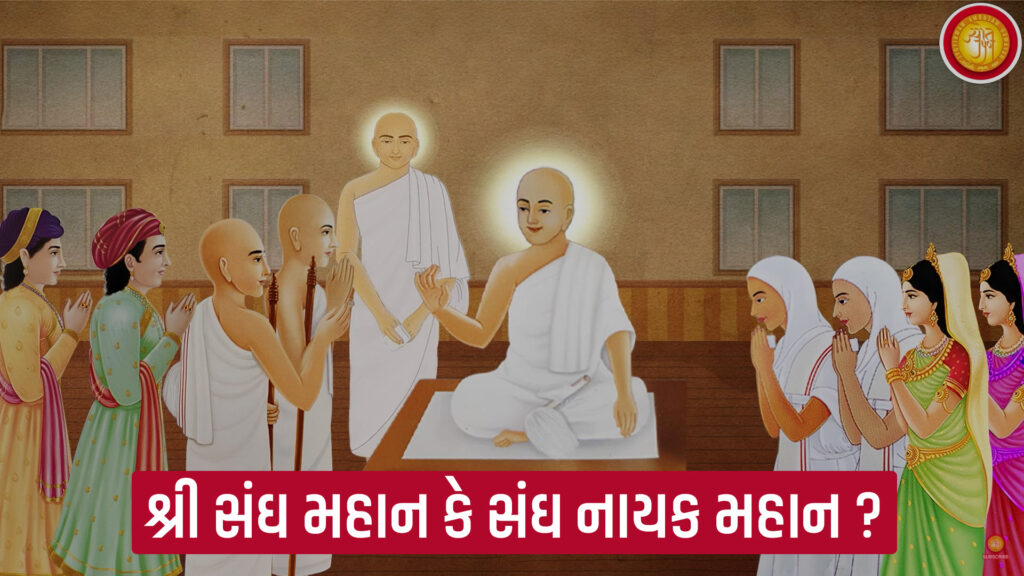 Ep18 – Sangh Nayak Mahan Ke Shree Sangh Mahan | True Representation of Jain Sangh