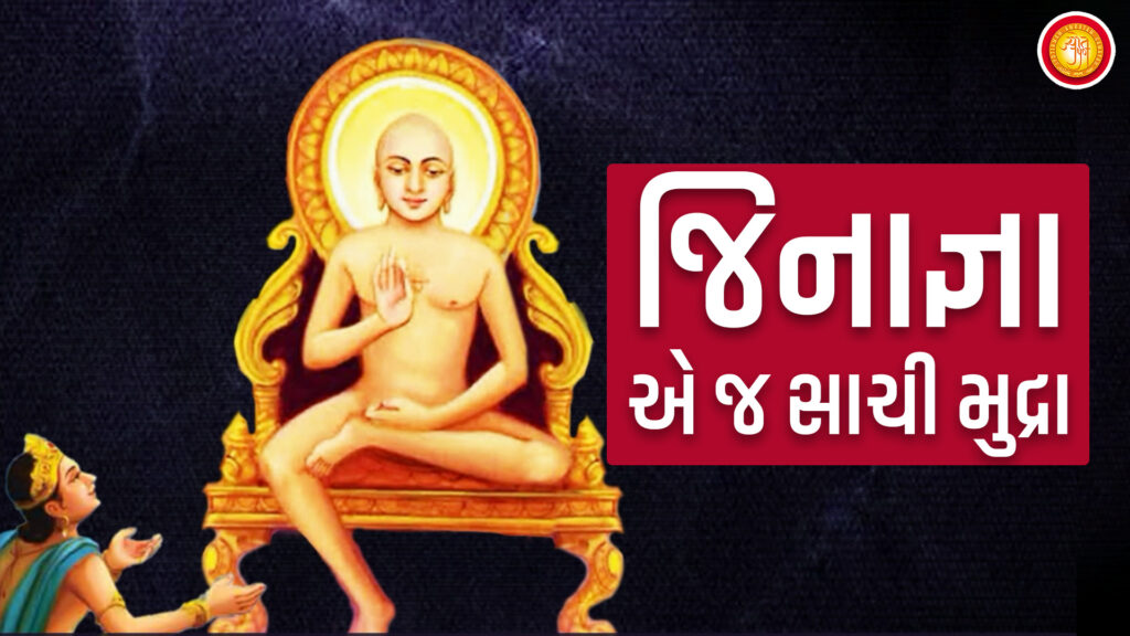 Ep19 – Jinagya Ej Saachi Mudra | True Representation of Jain Sangh