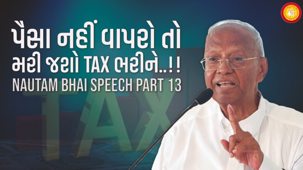 Paisa Nai Vaapro Toh mari Jasho Tax bharine… Nautam Bhai Speech P13: Dharmik Sampati Nu Rakshan