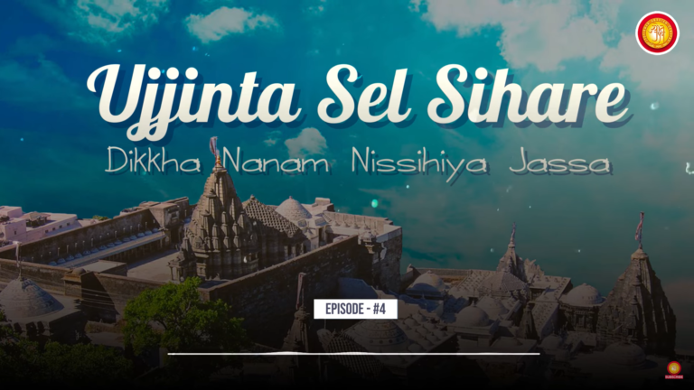 Ujjinta Sel Sihare, Dikkha Nanam Nissihiya Jassa | Jo Tare Wo Tirth – 3