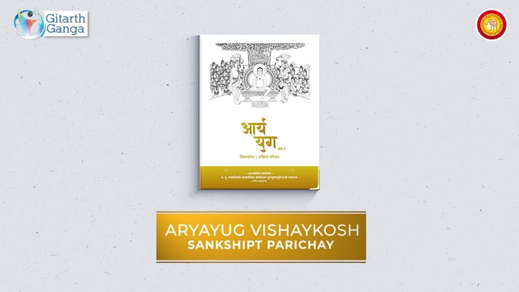 Aryayug Vishay Kosh – Sankshipt Parichay