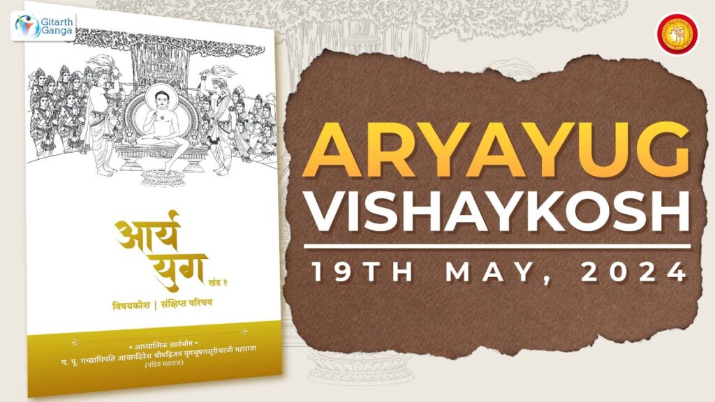 Aryayug Vishay Kosh – Vimochan – 19th May 2024