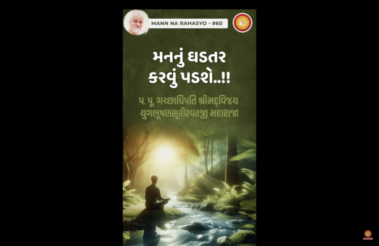 Mann Nu Ghadtar Karvu Padshe | Mann Na Rahsyo – 60