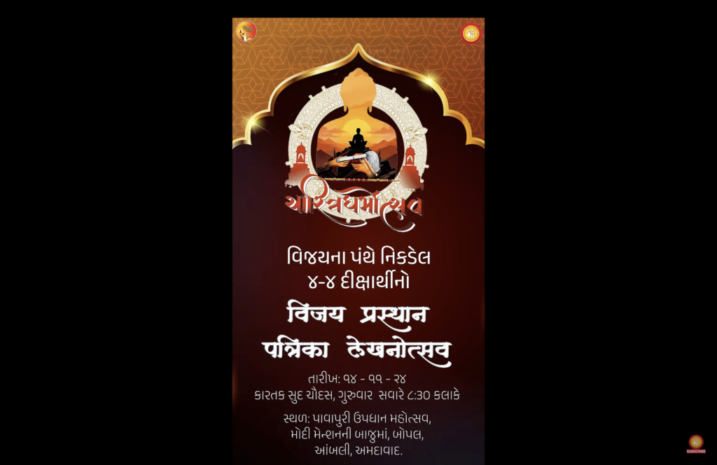 Patrika Lekhanotsav #vijayprasthan #jainism #diksha #saiyam #diksharthi #jain #shorts