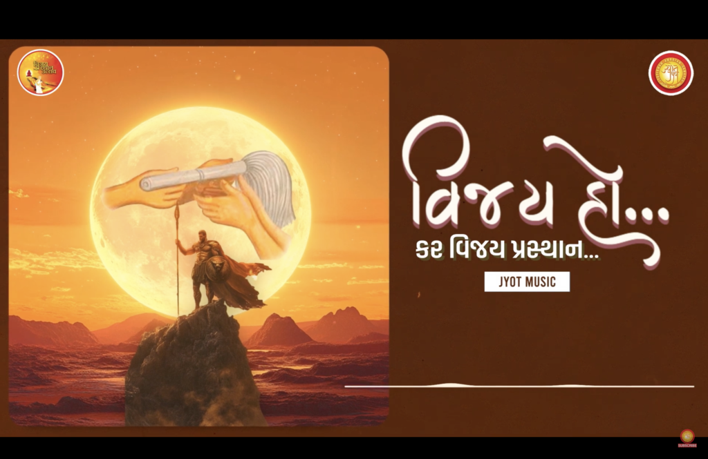 Vijay Ho – Vijay Prasthan Utsav 2025 | Jyot Music #diksha #song